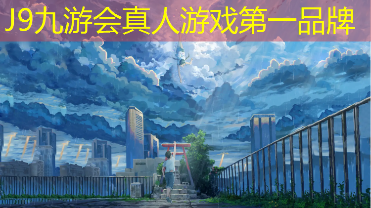 J9九游会官网登录入口：陕西新型塑胶跑道绿色化