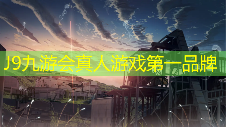 J9九游会真人游戏第一品牌：预制型聚氨酯体育塑胶跑道