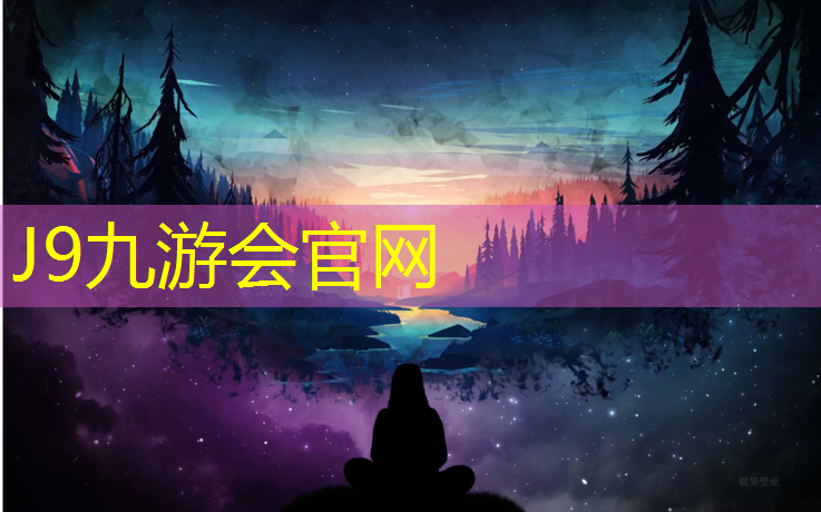 J9九游会官网：黄桷坪社区塑胶跑道