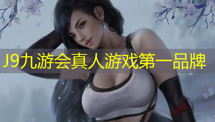 J9九游会真人游戏第一品牌：塑胶跑道材料好评语