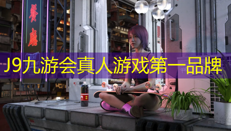 J9九游会官网：夜光塑胶跑道价格