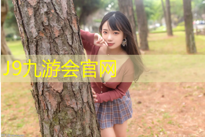 J9九游会官网：云南操场塑胶跑道造价