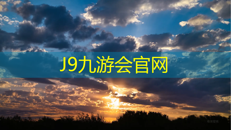 J9九游会官网：双桥区自结纹塑胶跑道