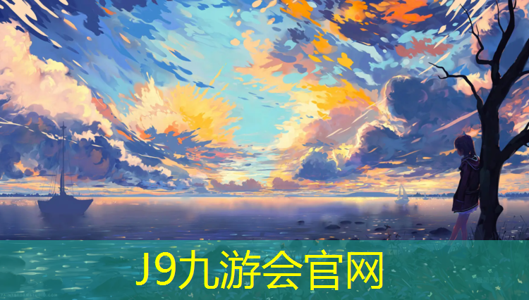 J9九游会官网登录入口：布吉哪有塑胶跑道