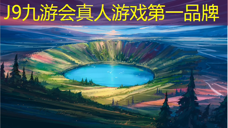 J9九游会真人游戏第一品牌：济南学校塑胶跑道订购
