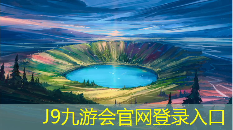 J9九游会真人游戏第一品牌：塑胶跑道哪些参数重要