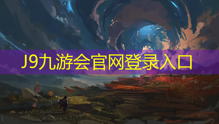 J9九游会官网：塑胶跑道喷胶机