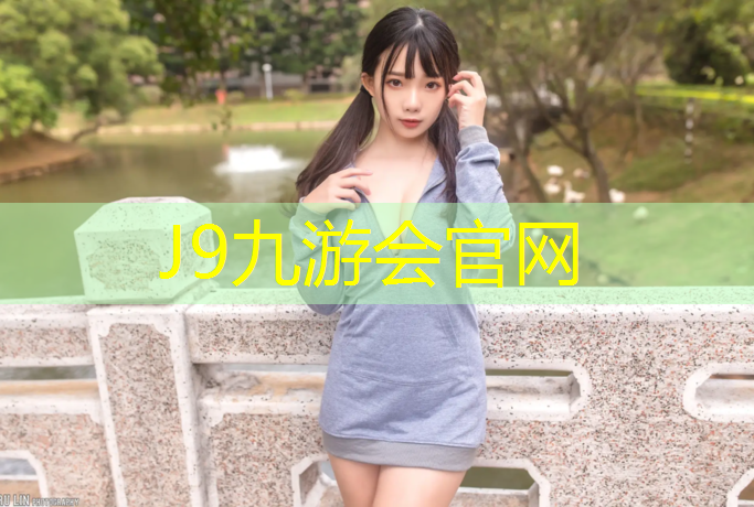 J9九游会真人游戏第一品牌：恩斯迈塑胶跑道