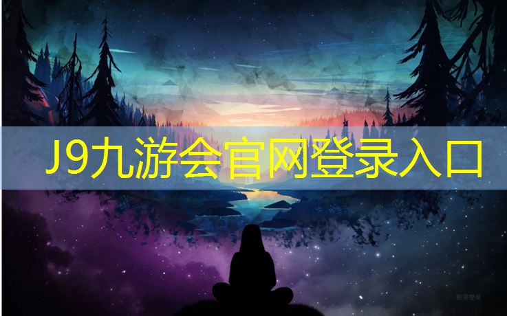 J9九游会真人游戏第一品牌：衡阳承接塑胶跑道工程