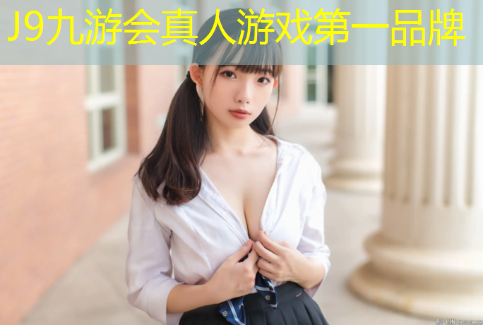 J9九游会官网登录入口：塑胶跑道蓝衣服女孩跳舞