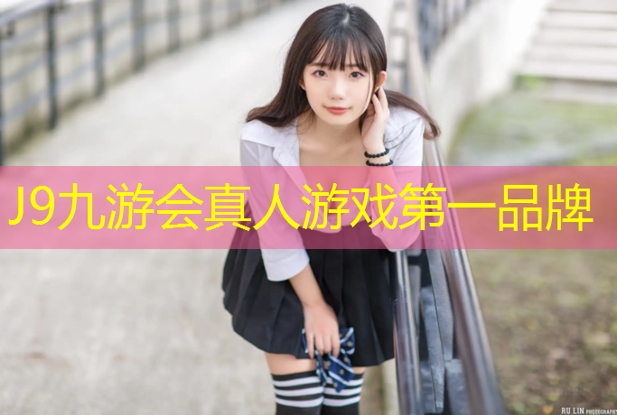 J9九游会官网登录入口：无缝预制塑胶跑道价格
