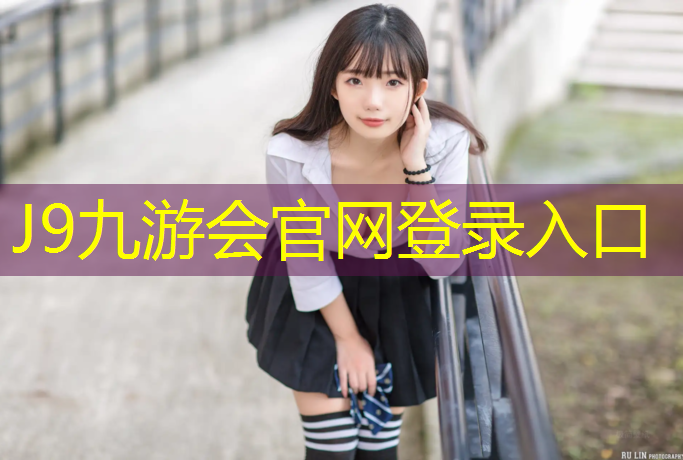 J9九游会真人游戏第一品牌：田径训练器材雪橇车尺码