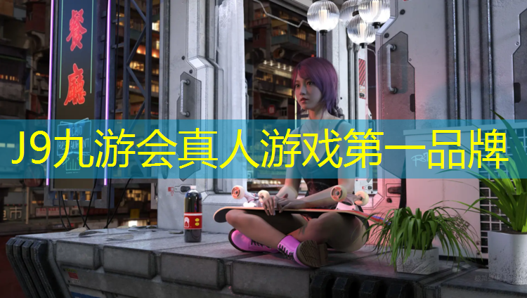 J9九游会真人游戏第一品牌：郴州预制型塑胶跑道报价