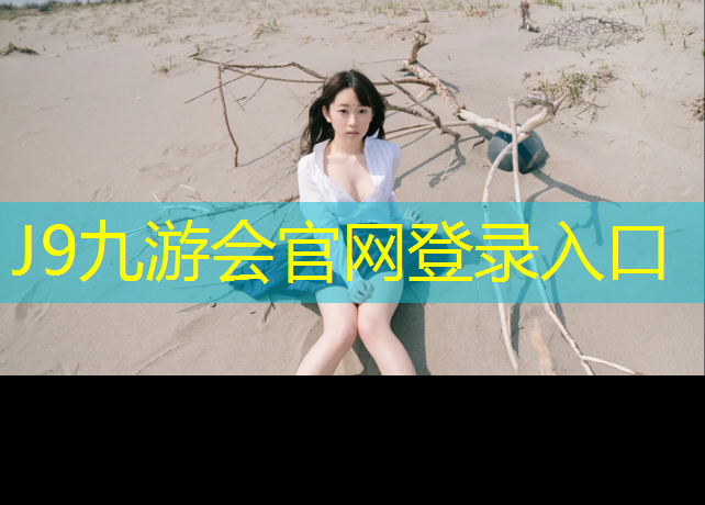 J9九游会官网登录入口：乒乓球台下左右旋转高球