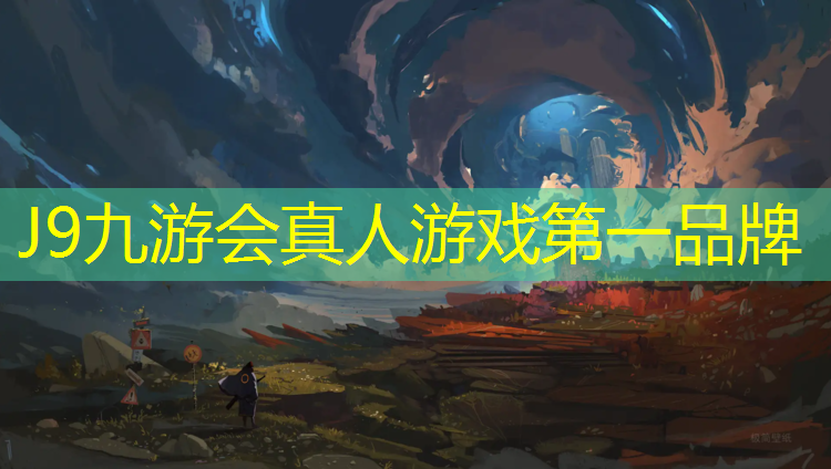 J9九游会真人游戏第一品牌：全国学校塑胶跑道