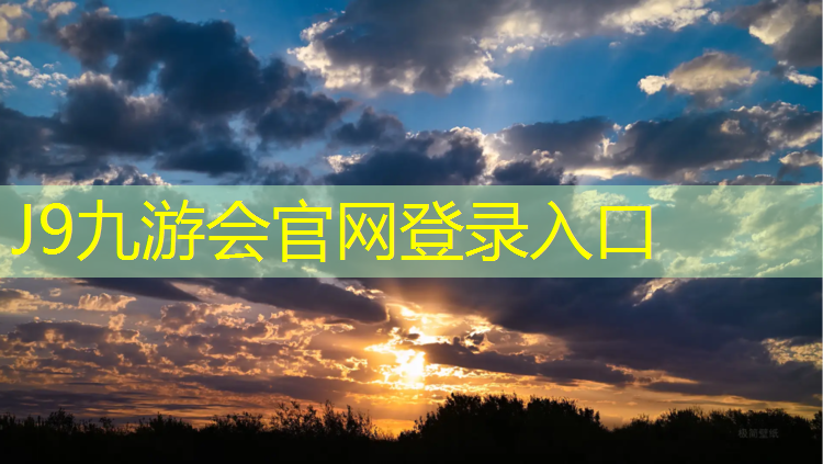 J9九游会真人游戏第一品牌：宣城专用塑胶跑道现浇施工