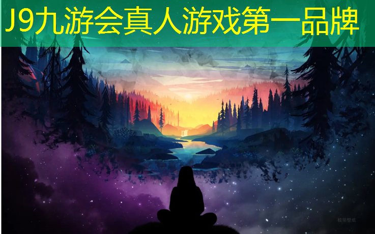 J9九游会真人游戏第一品牌：原装塑胶跑道地坪价格