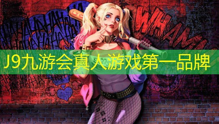 J9九游会真人游戏第一品牌：惠城有没有塑胶跑道